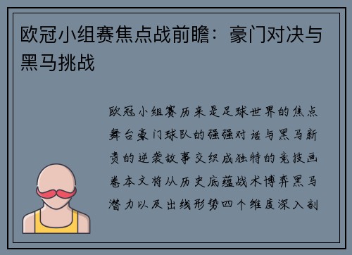 欧冠小组赛焦点战前瞻：豪门对决与黑马挑战