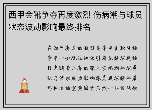西甲金靴争夺再度激烈 伤病潮与球员状态波动影响最终排名