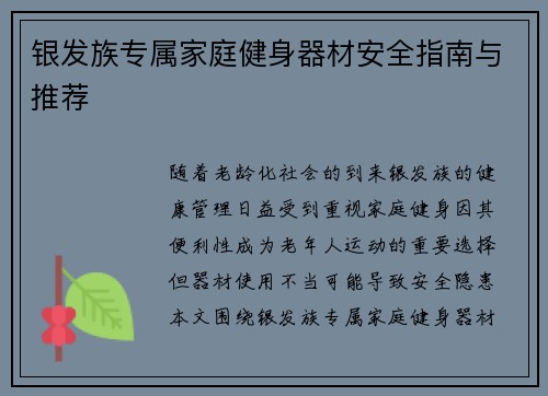 银发族专属家庭健身器材安全指南与推荐