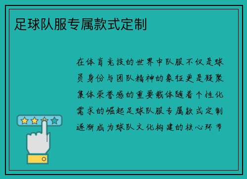 足球队服专属款式定制