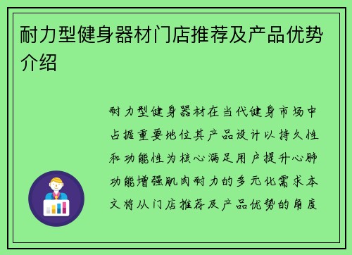 耐力型健身器材门店推荐及产品优势介绍