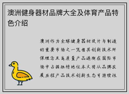 澳洲健身器材品牌大全及体育产品特色介绍