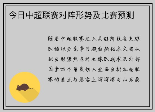 今日中超联赛对阵形势及比赛预测