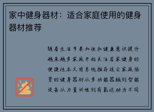 家中健身器材：适合家庭使用的健身器材推荐