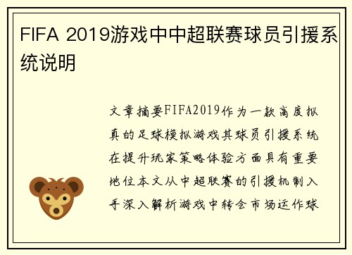 FIFA 2019游戏中中超联赛球员引援系统说明