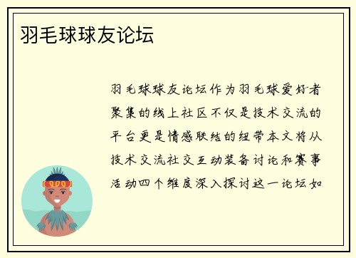 羽毛球球友论坛